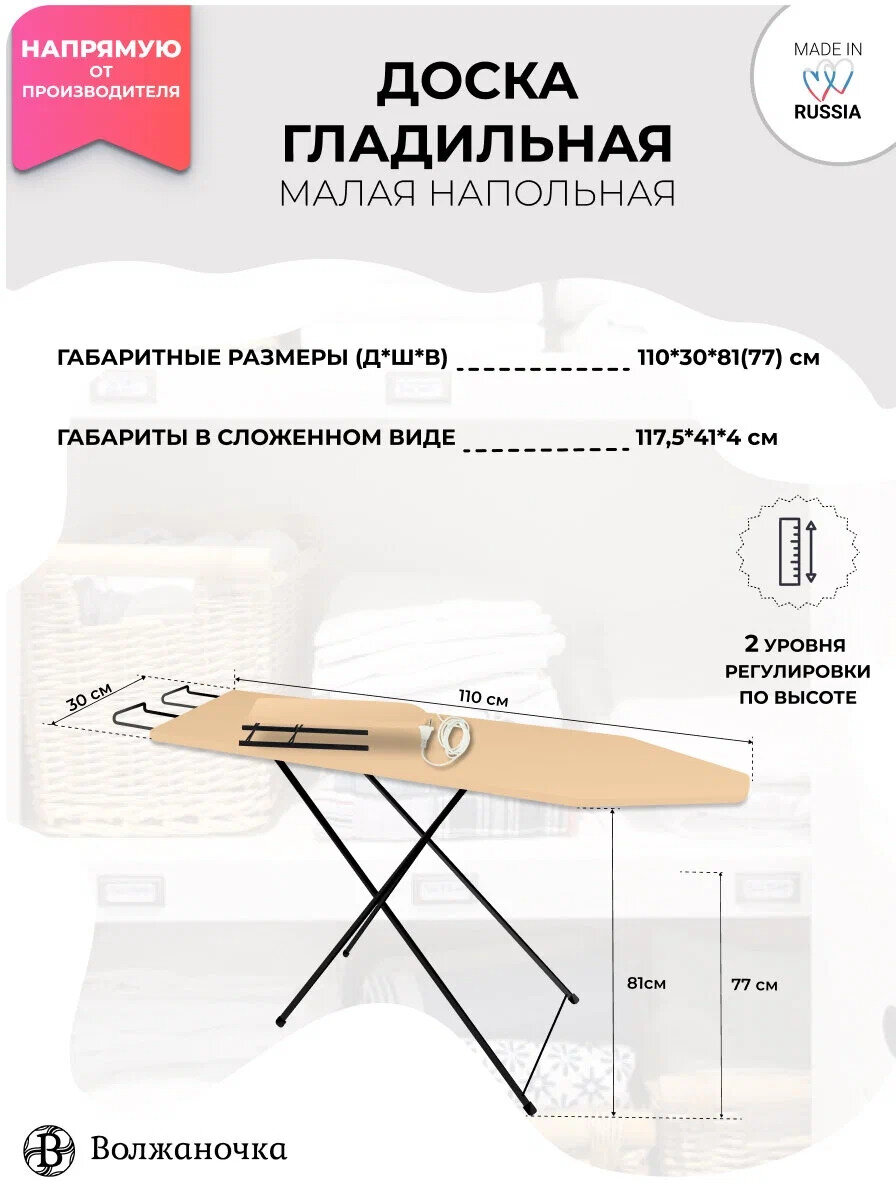 Гладильная доска Волжаночка 30*110 мпру - фотография № 13