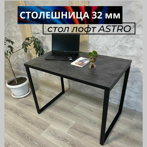 Стол кухонный, обеденный, компьютерный, игровой, рабочий, письменный, офисный, лофт / стол ASTRO уран 100х60