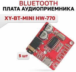 Модуль MP3 Bluetooth (XY-BT-MINI HW-770), Bluetooth приемник, декодер, 5 шт.