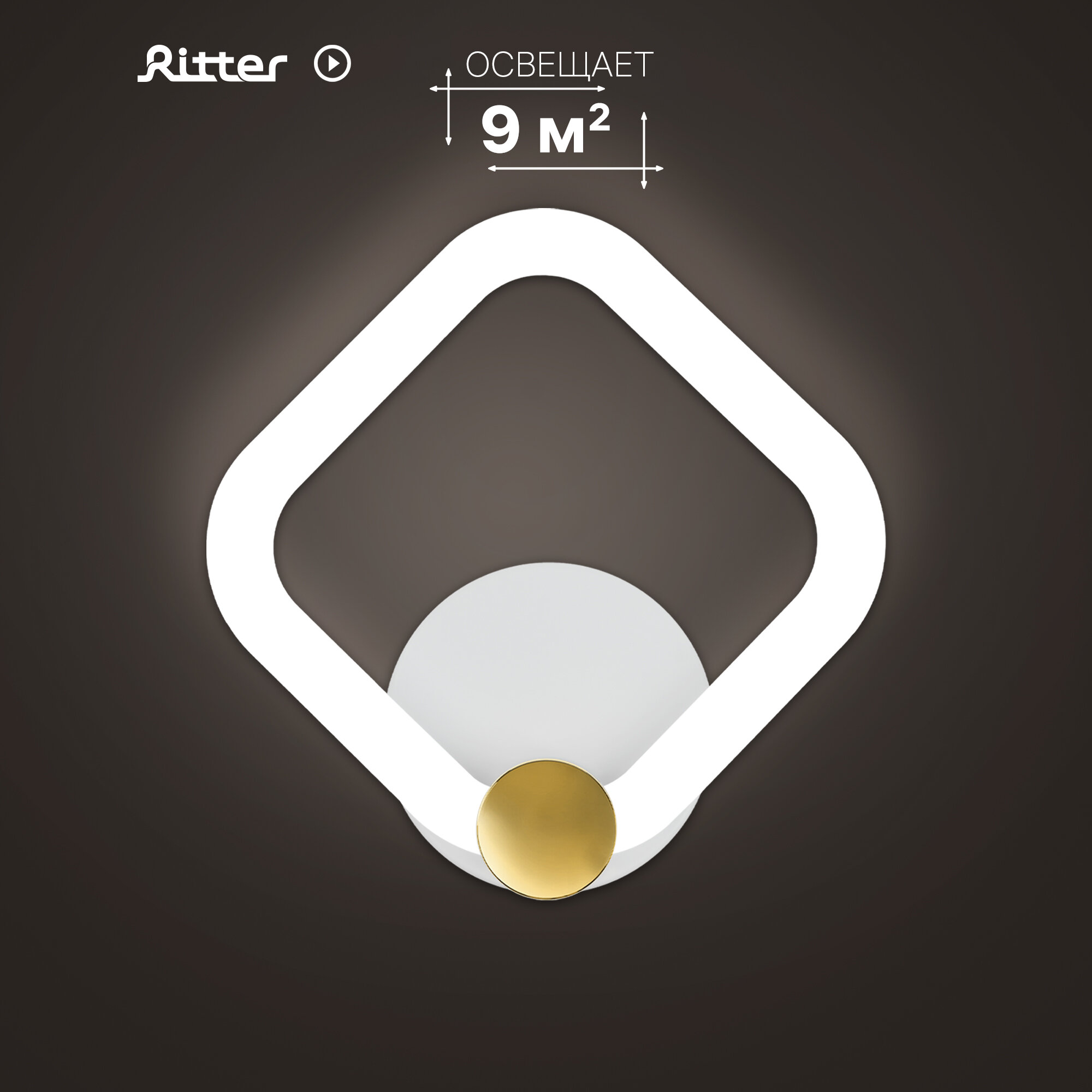 Светильник настенный светодиодный бра ромб Ritter OTTIMO 20 Вт 9 кв. м цвет белый/золото 51614 3