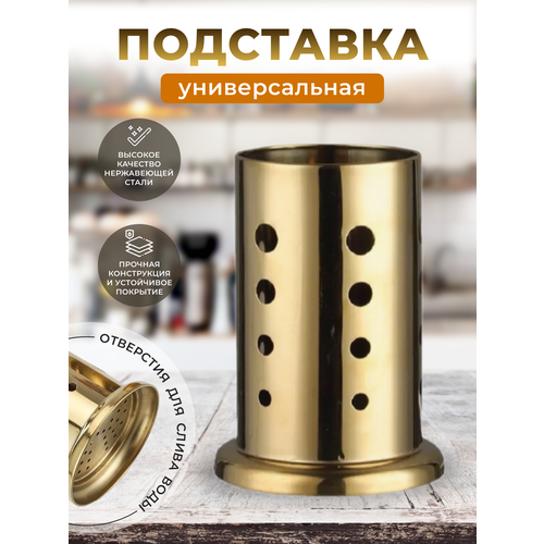 Подставка для кухонных приборов золото