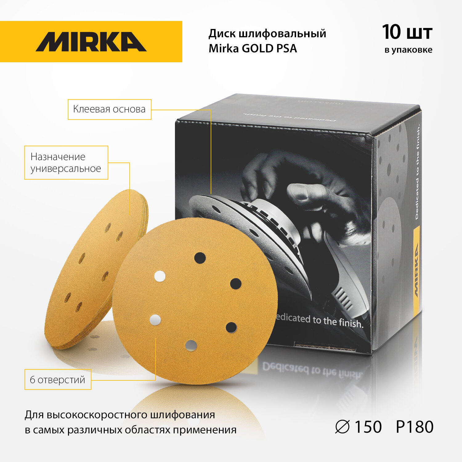 Диск шлифовальный Mirka GOLD D150мм PSA 6 отв. зерно Р180