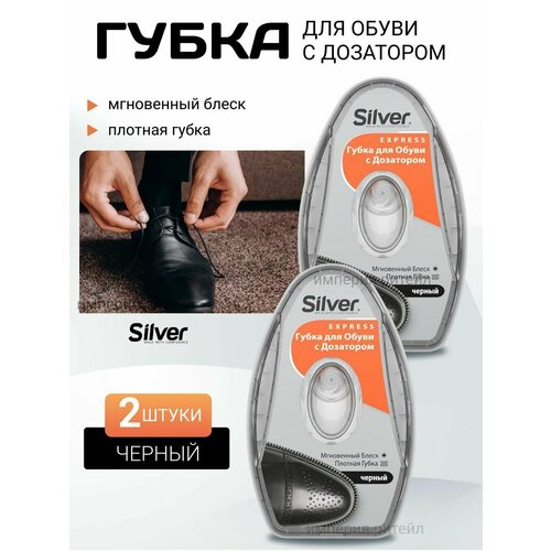 Губка для обуви с дозатором Silver Комплект для ухода за обувью 2 шт 429₽