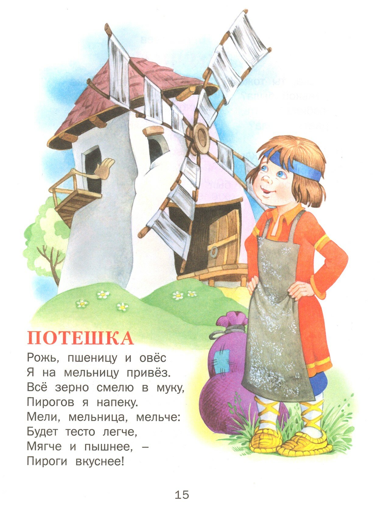 Читаем с мамой (Пушкин Александр Сергеевич, Толстой Лев Николаевич, Блок Александр Александрович, Ушинский Константин Дмитриевич) - фото №14