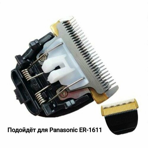 Нож для Panasonic ER-1611 машинка для стрижки panasonic er gp80 черный