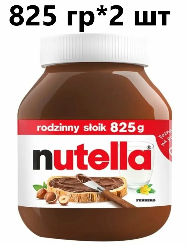 Паста ореховая Nutella, с добавлением какао, 825 гр.*2 шт.