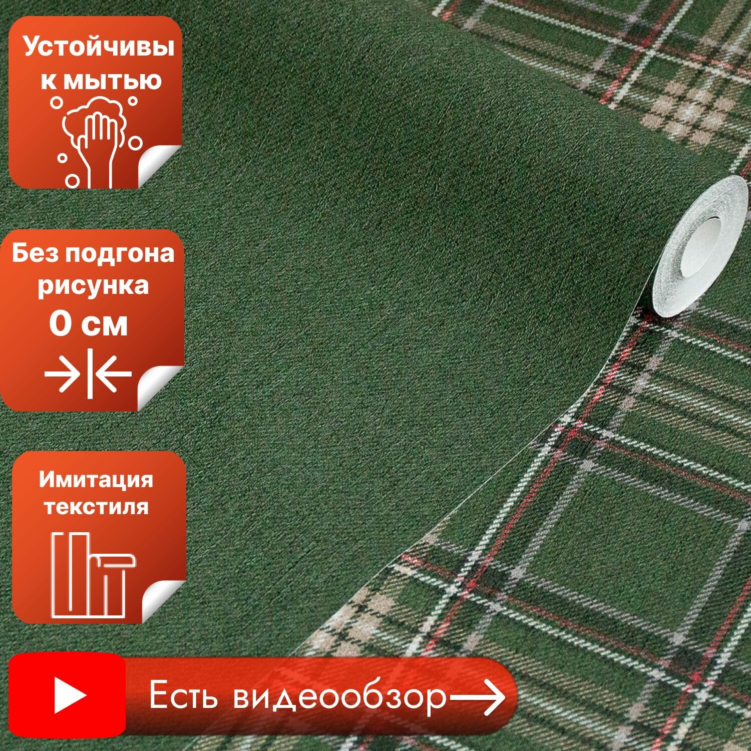 фото Обои на флизелиновой основе, виниловые, горячего тиснения, моющиеся, под ткань, текстиль, клетка, Шерлок, 1.06 Х 10.05 м. Wall Up Sherlock арт. 654646