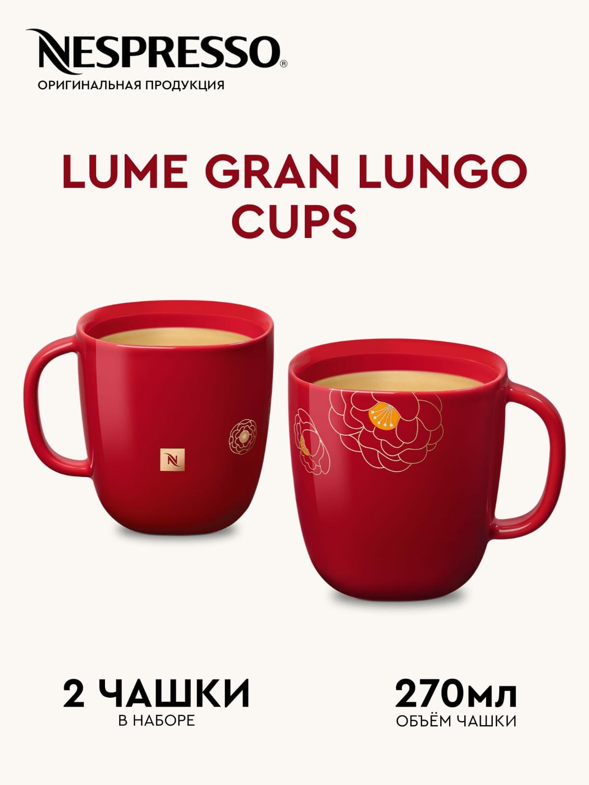 Кружки для кофе Nespresso Lume gran lungo cups