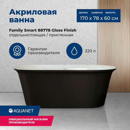 акриловая ванна aquanet family smart 170x78 88778 matt finish панель black matte Акриловая ванна Aquanet Family Smart 170x78 88778 Gloss Finish (панель Black matte)