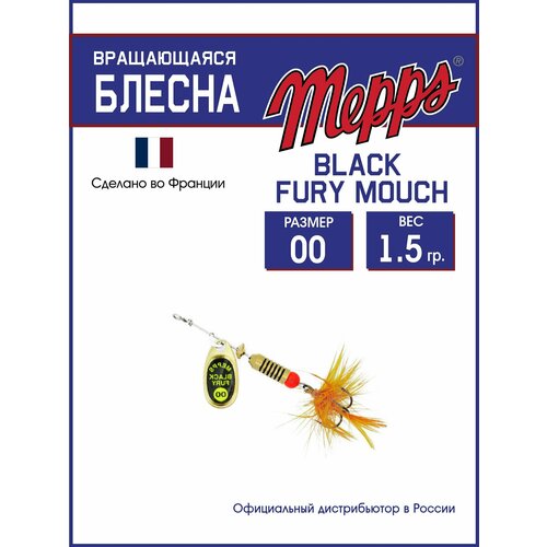 Блесна вращающаяся для рыбалки Mepps BLACK FURY CHARTR MCH OR №00. Приманка на щуку, окуня, форель