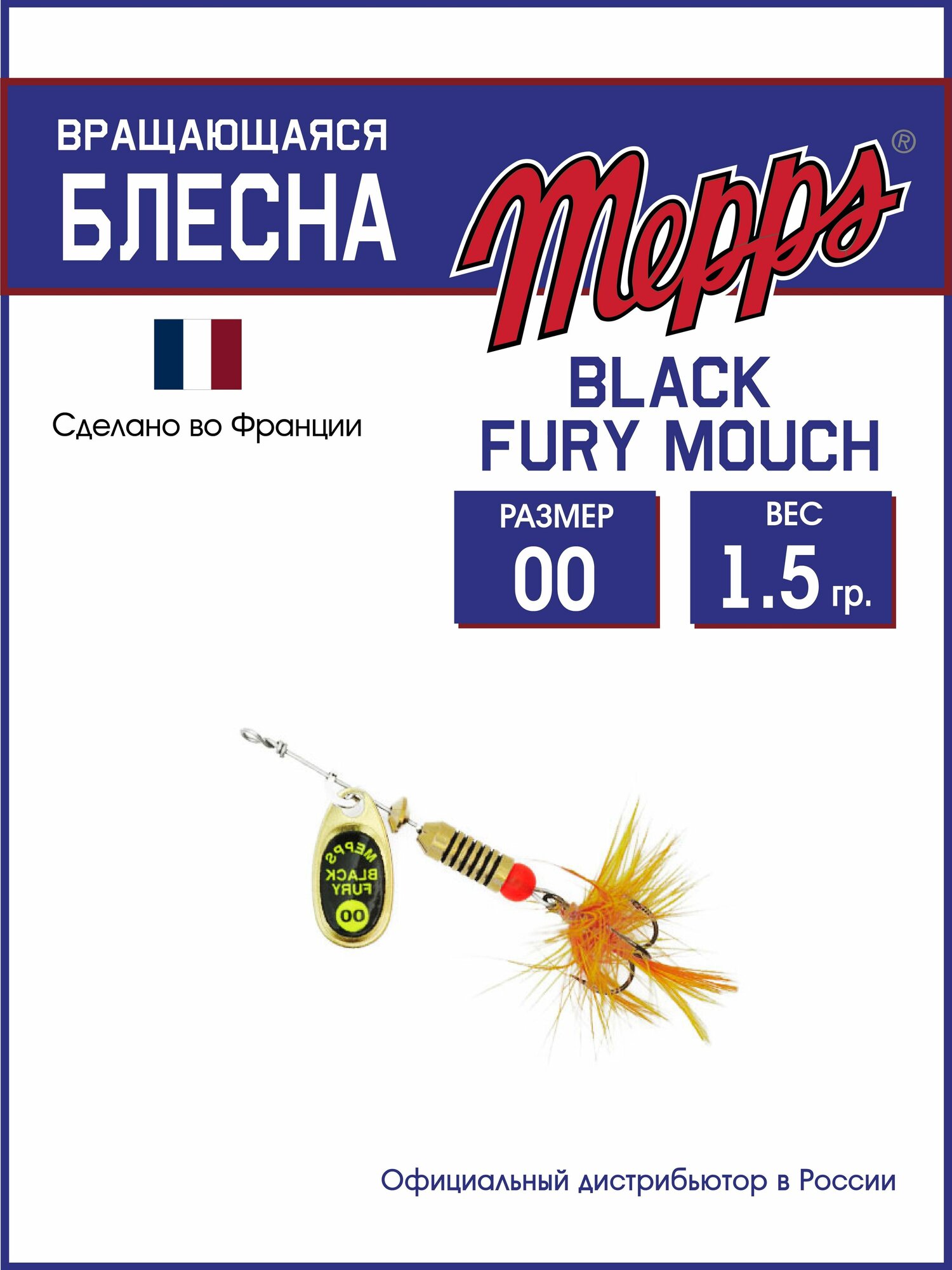 Блесна вращающаяся для рыбалки Mepps BLACK FURY CHARTR MCH OR  00  Приманка на щуку  окуня  форель