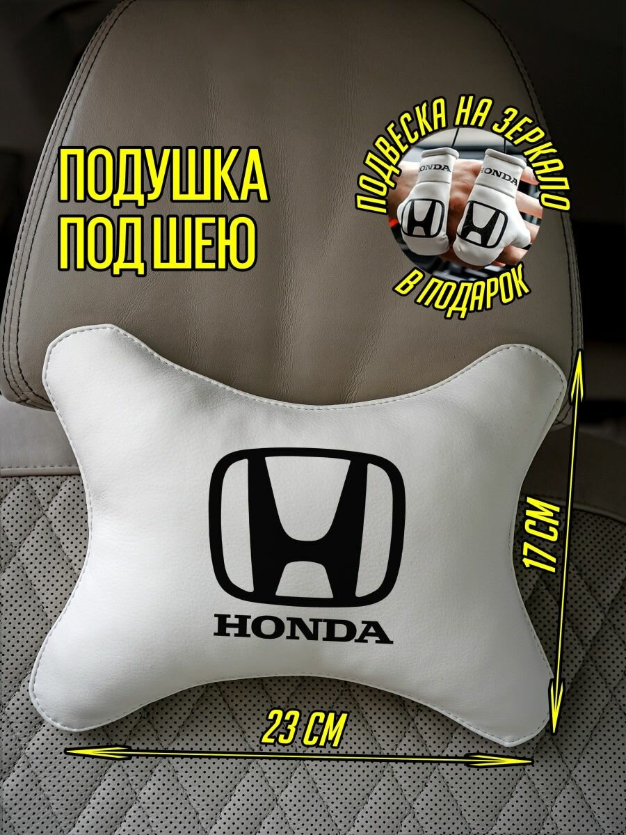 Подарочный набор в авто водителю Хонда Honda