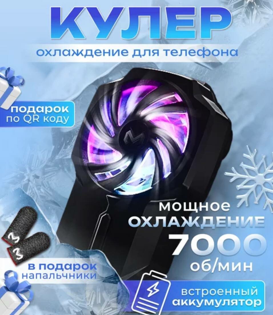 фото Кулер для телефона FL05, Охлаждение смартфона для игр PUBG, Вентилятор для теплоотведения, подключение от USB-TypeC в комплекте, LED подсветка, черный AYAM