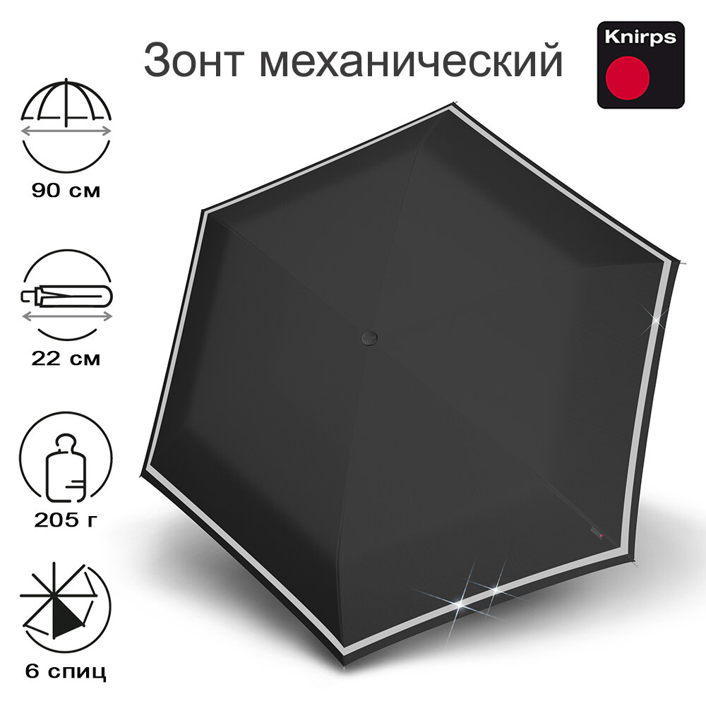 Зонт Knirps детский механический X.050 Rookie Manual BLACK REFLECTIVE 95 6050 1000