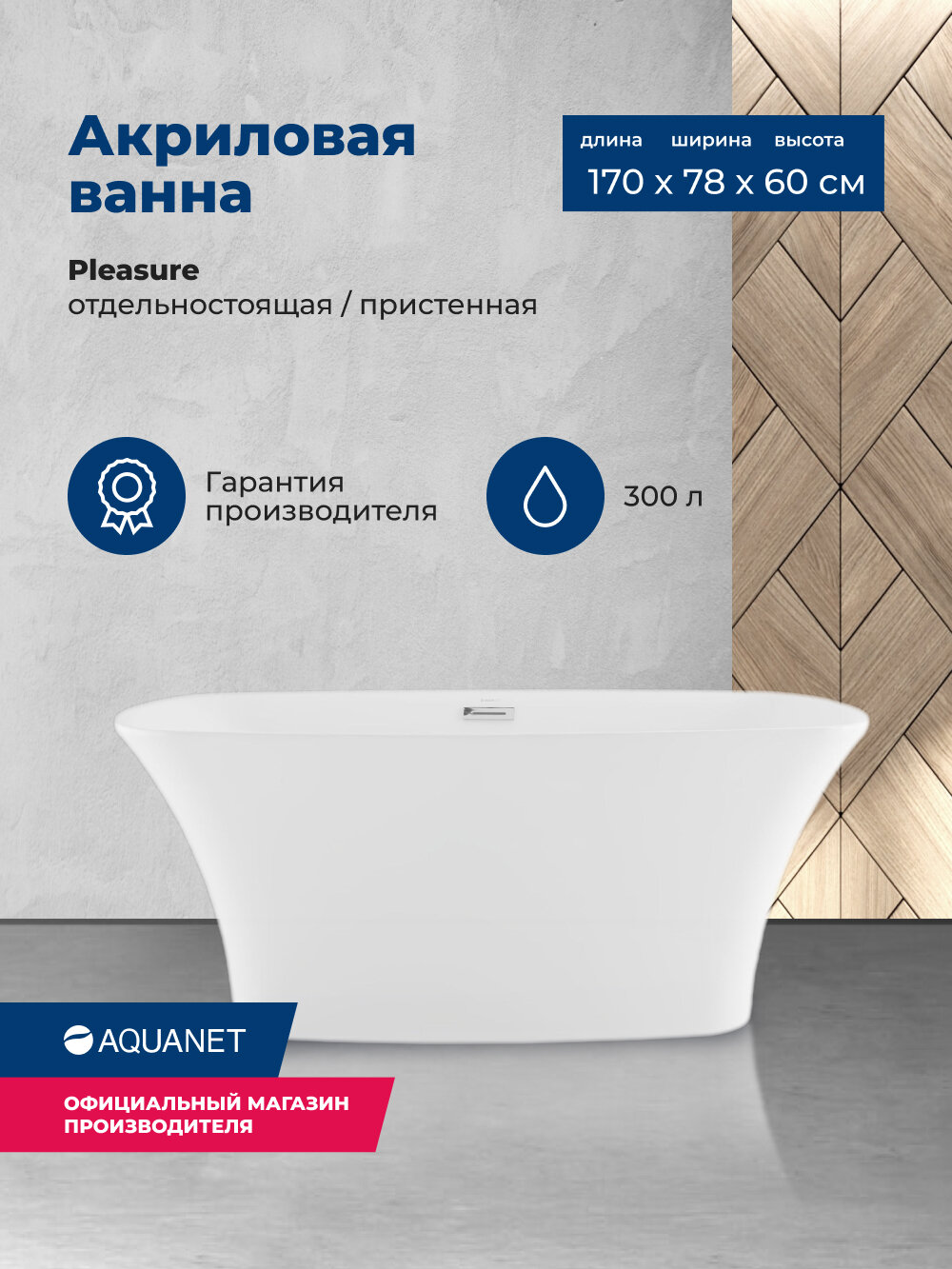 Ванна Aquanet - фото №1