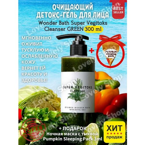 Очищающая пенка для умывания Wonder Bath SUPER VEGITOKS GREEN 300 мл