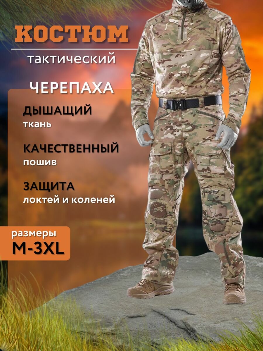 Костюм тактический туристический экипировка с защитой, цвет камуфляж, размер XXL