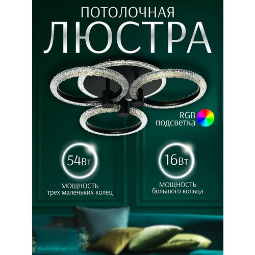 Люстра светодиодная потолочная