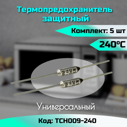 Термопредохранитель 240С, 5 штук в комплекте лодка прима вираж 240с