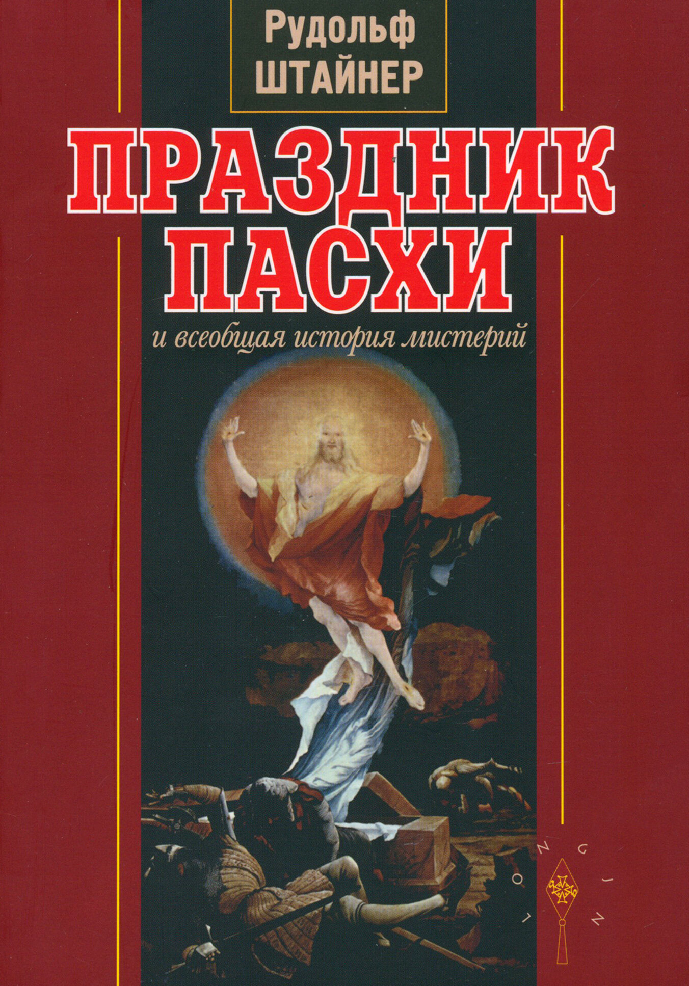 Лама Пяти Мудростей (Давид-Неэль Александра) - фото №8