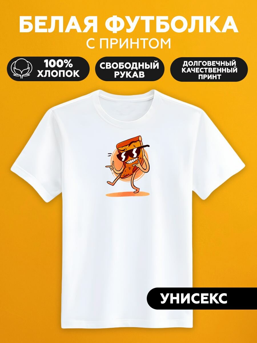 Футболка крутая пицца в очках pizza with glasses