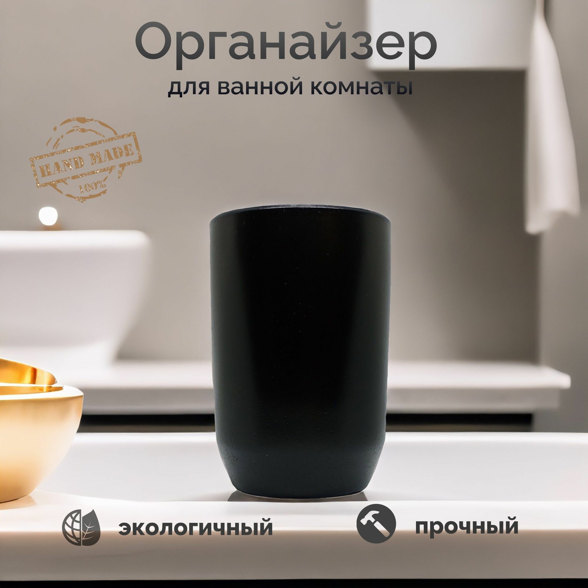 фото Стакан для зубных щёток, стакан для ванной, стакан для карандашей и кистей, черный, матовый, узкий, высокий