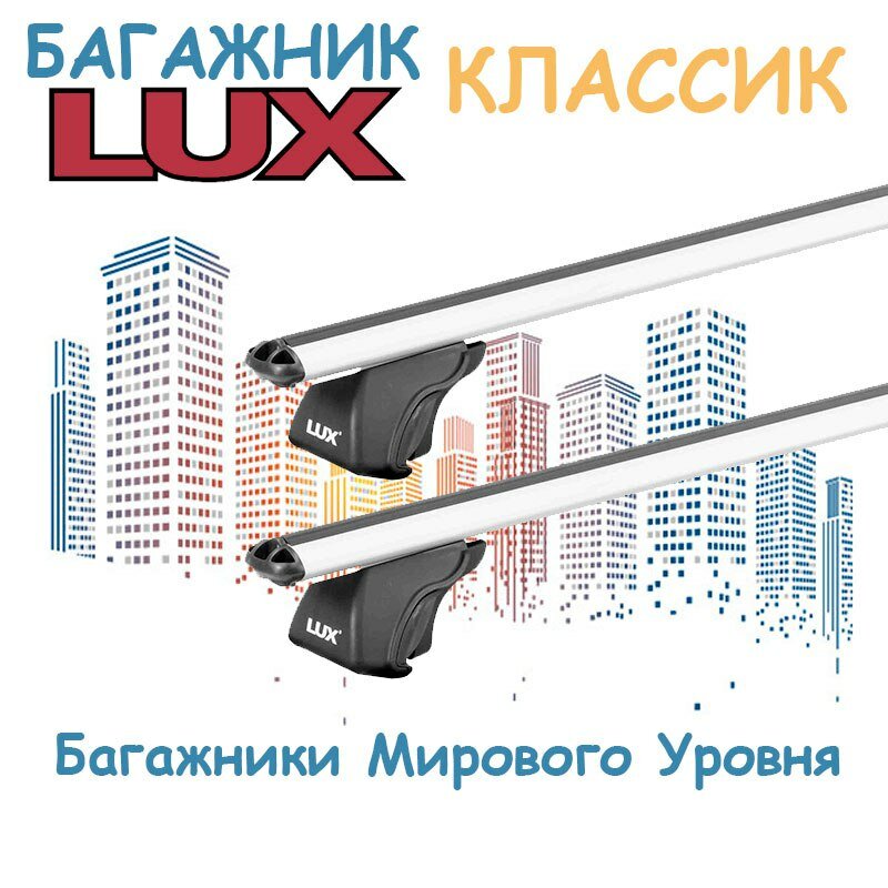 Багажник на рейлинги LUX классик для Citroen XM Break (Y3, Y4) универсал 1991-2000 - аэродинамические серебристые поперечины - без замка