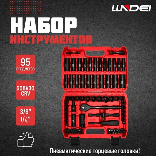 Набор инструментов 95 пр, 50BV30 CRV