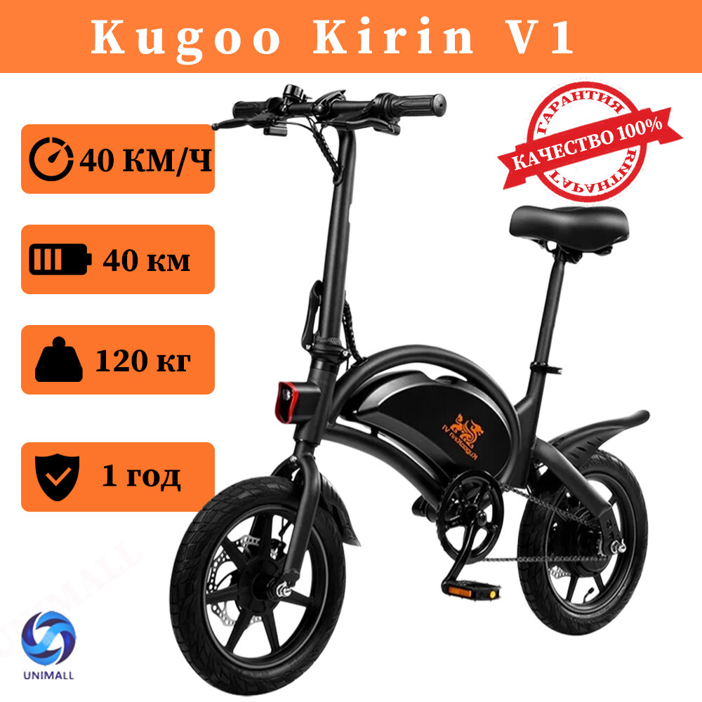 Электровелосипед Kugoo Kirin V1 / Электрический / Велогибрид / Мощность 400 Вт
