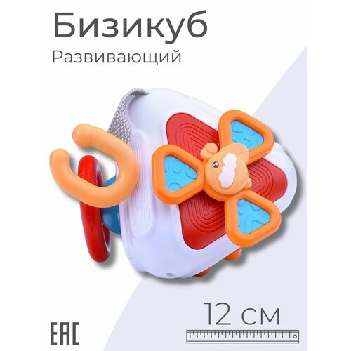 Бизикубик для малышей дорожный для рук маленький в дорогу, 12 см.