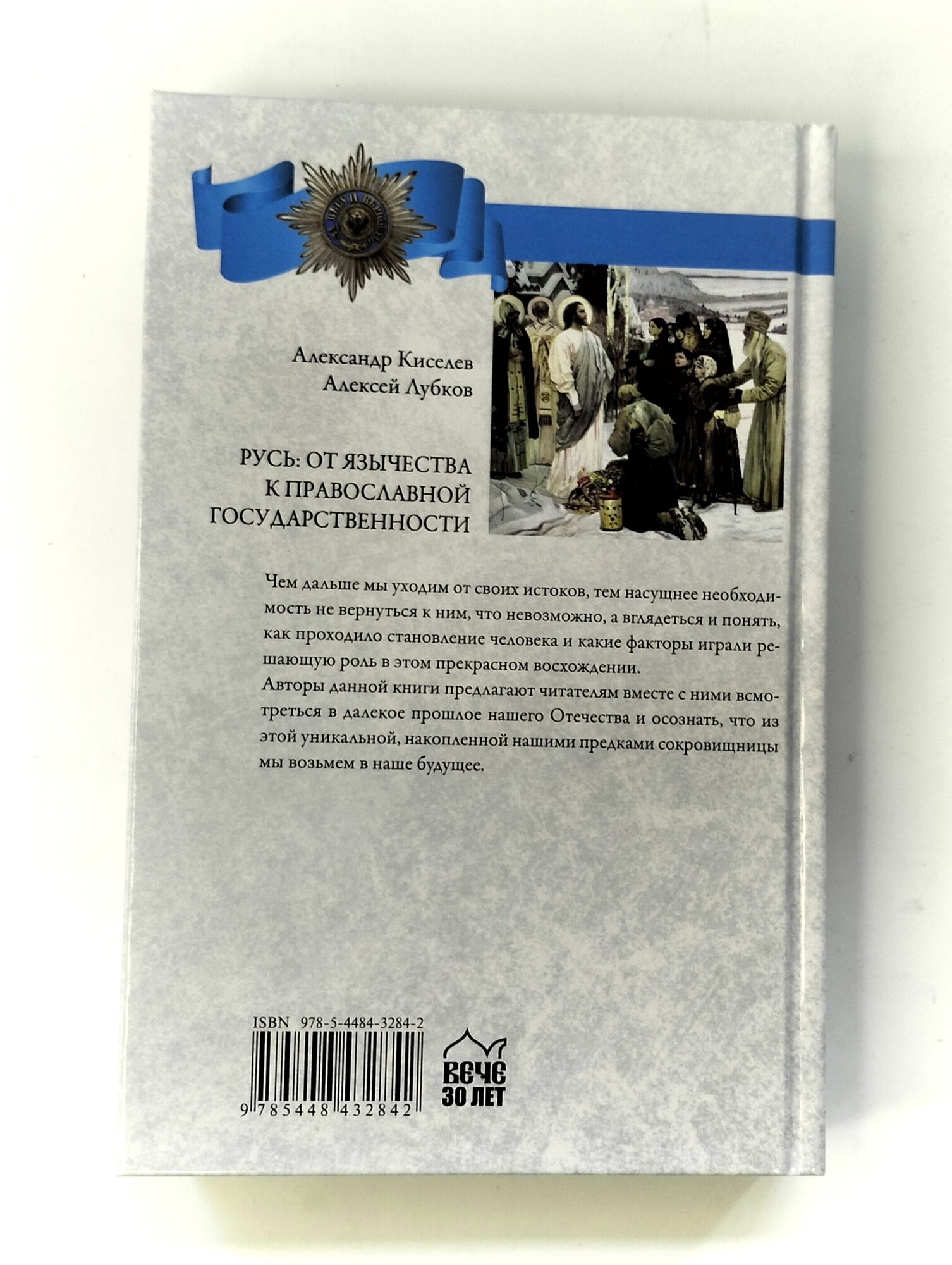 Русь. От язычества к православной государственности - фото №9