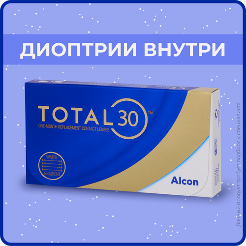Изображение товара Контактные линзы TOTAL30 3 линзы R 8.4 SPH -3.25, ежемесячные