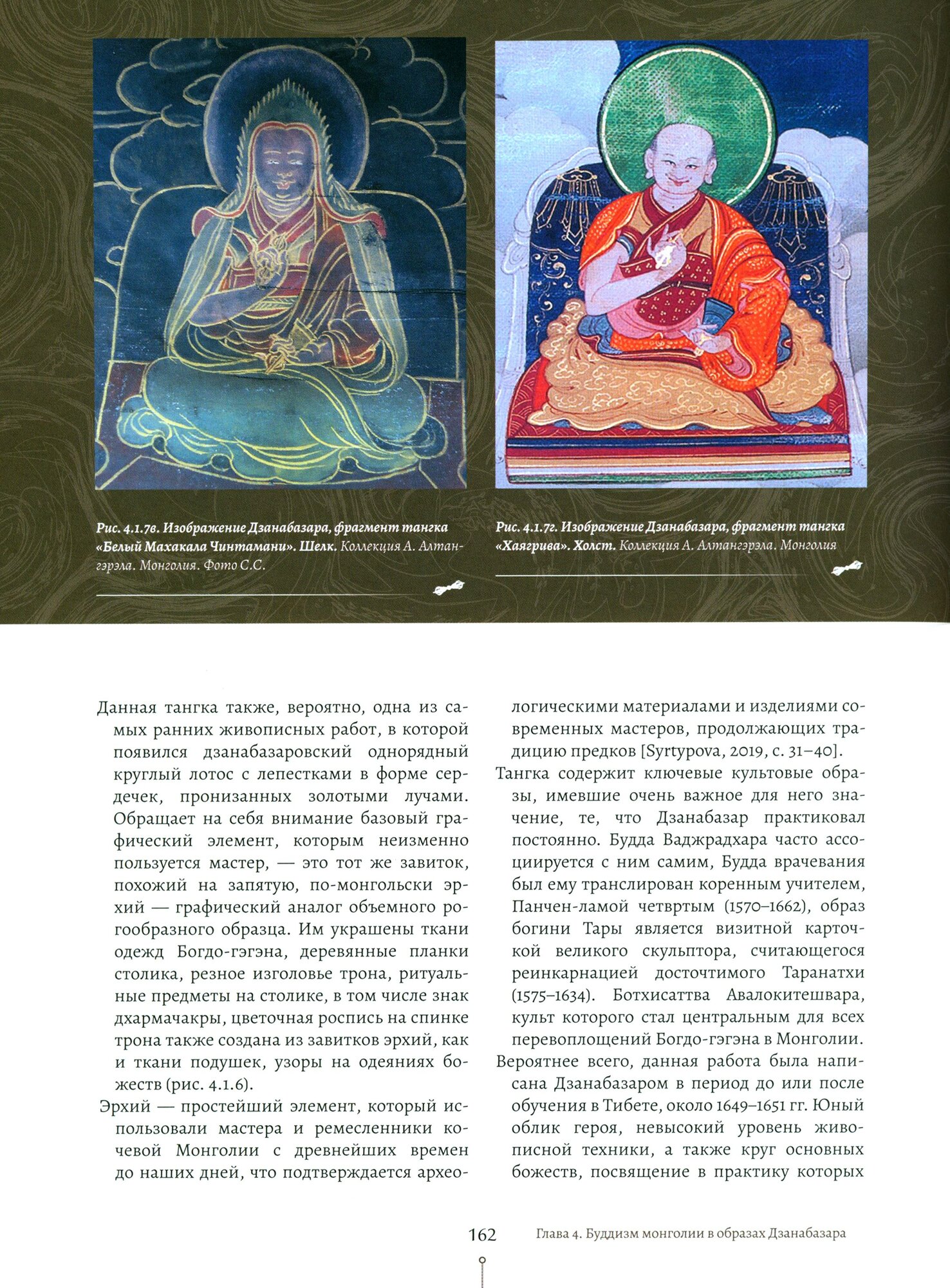 Код Дзанабазара (Сыртыпова Сурун-Ханда Дашинимаевна) - фото №2