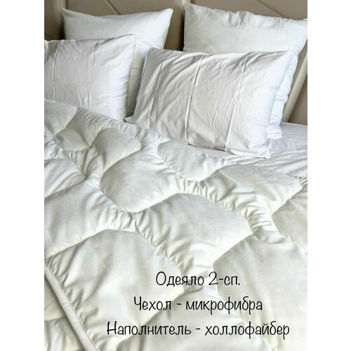 Одеяло микрофибра 2-сп. 170х205 всесезонное теплое стеганное белое холлофайбер 