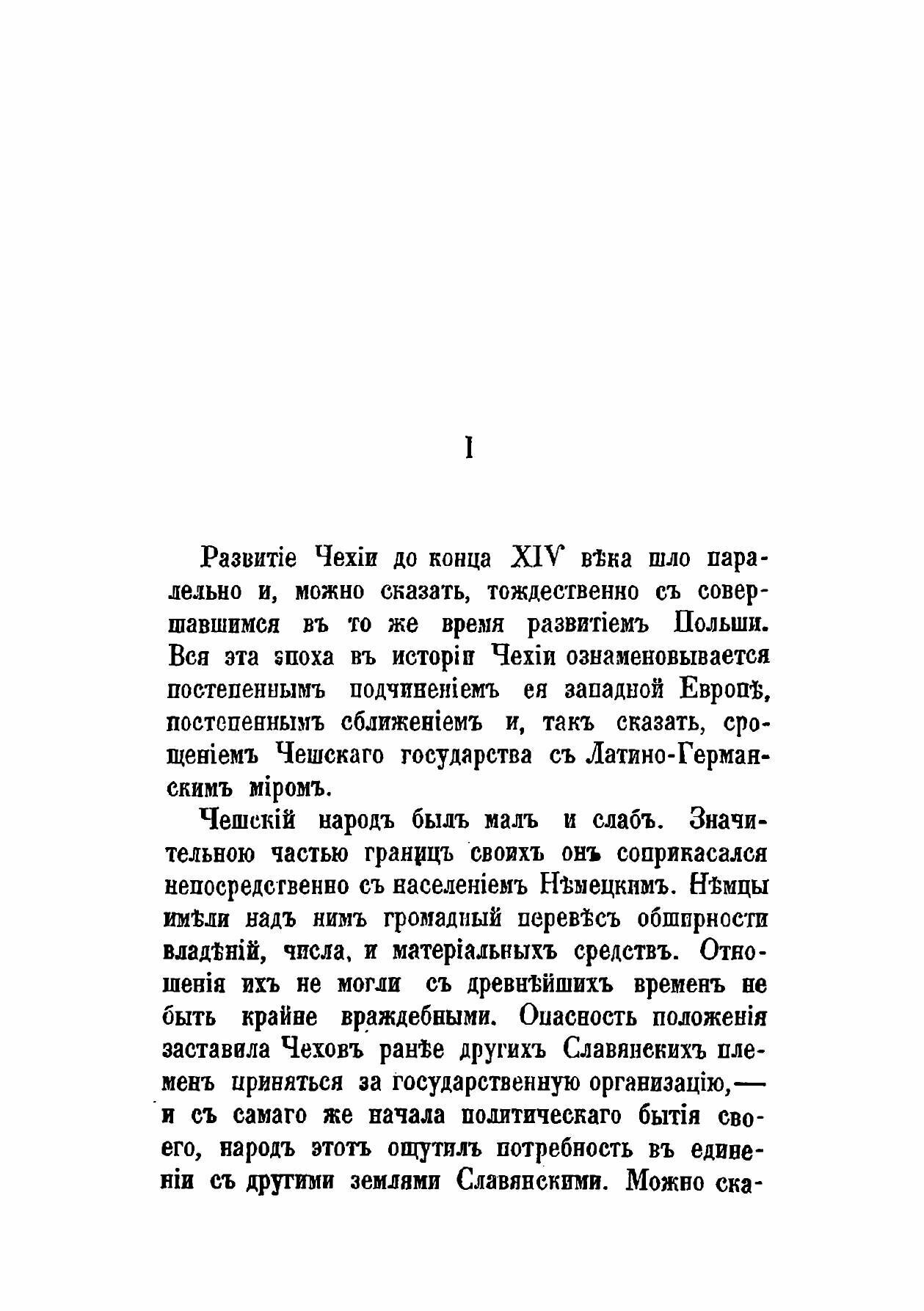 Книга Судьба прежних славянских государств - фото №8