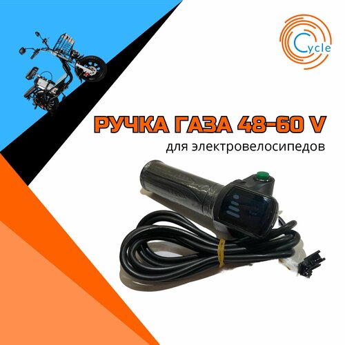 Ручка газа с дисплеем зарядки и круиз контролем для электровелосипеда 1900₽