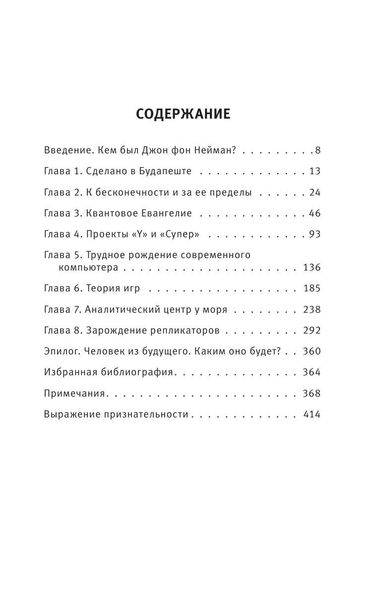 Человек из будущего (Бхаттачарья Ананьо) - фото №5