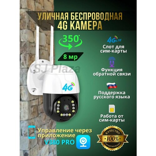 Наружная камера 4 G от сим-карты 295900₽