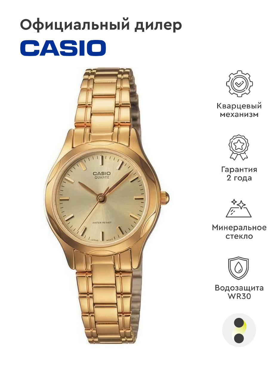 Наручные часы CASIO Collection LTP-1275G-9A