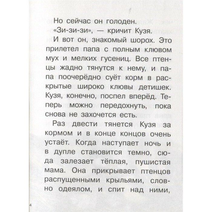 Лесные сказки (Никонов Николай Григорьевич) - фото №18