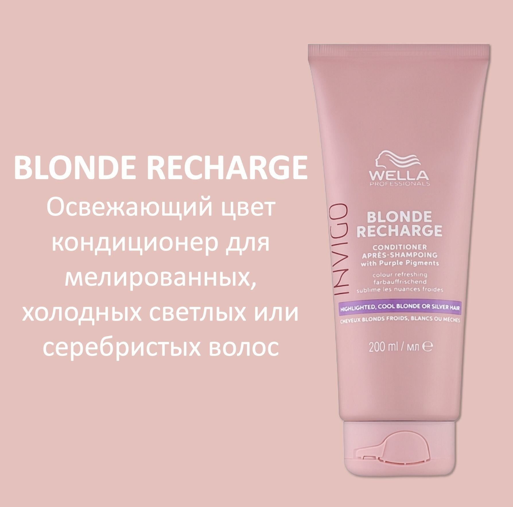 Wella Professionals Оттеночный бальзам-уход для холодных светлых оттенков, 200 мл (Wella Professionals, ) - фото №19