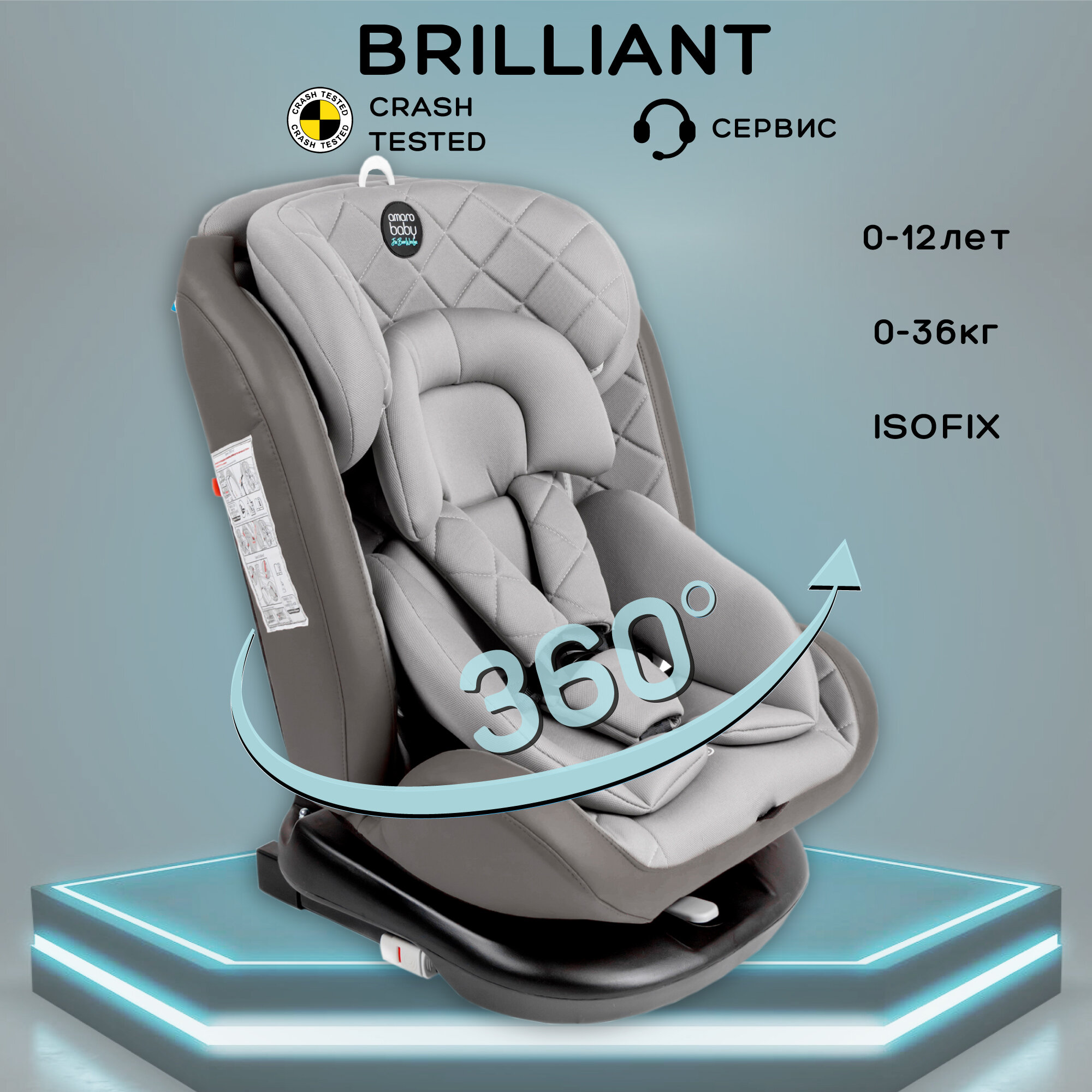 Автокресло детское AMAROBABY Brilliant ISOFIX класс D группа 0+/1/2/3