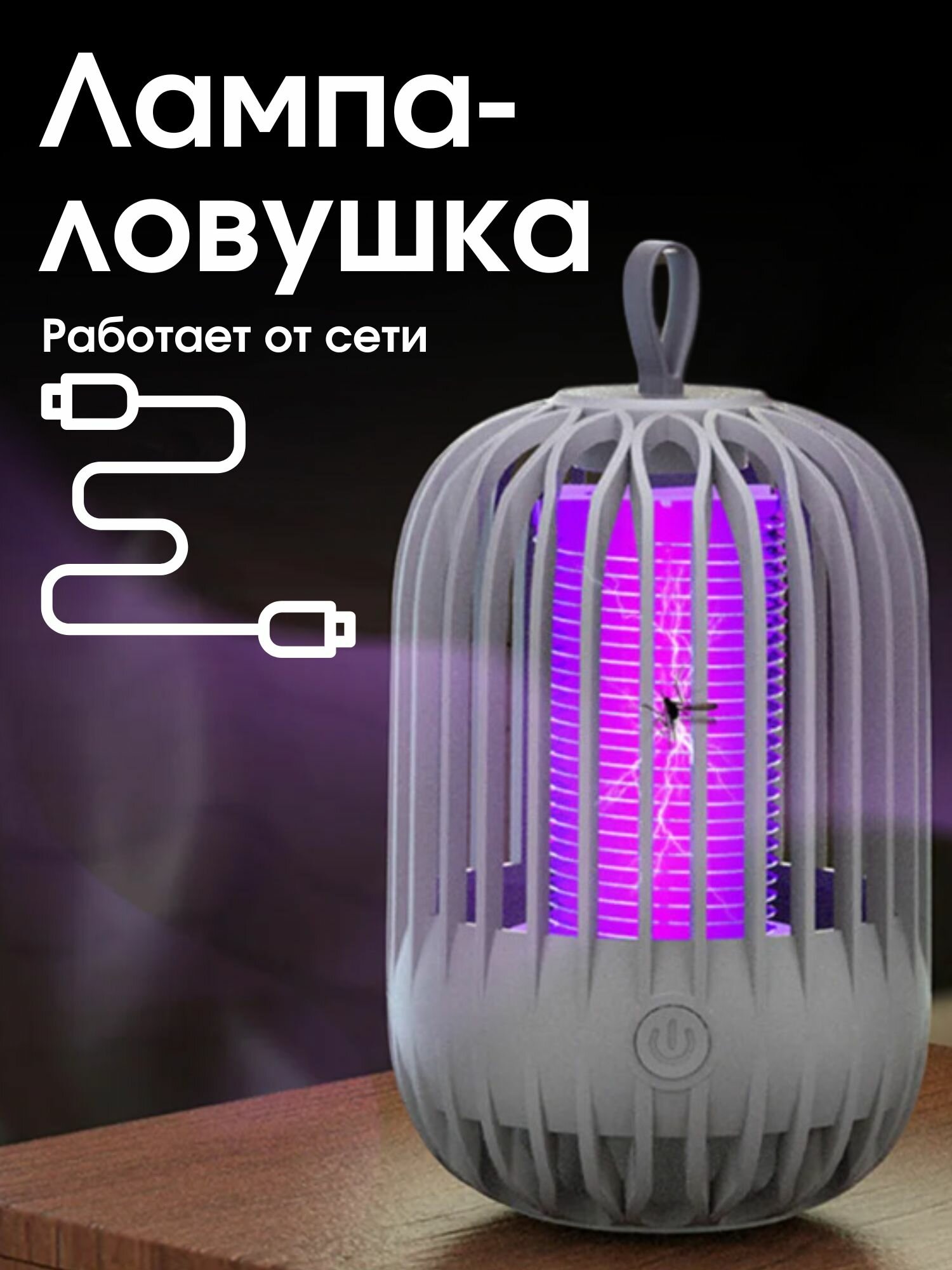 фото Лампа-ловушка LED от сети