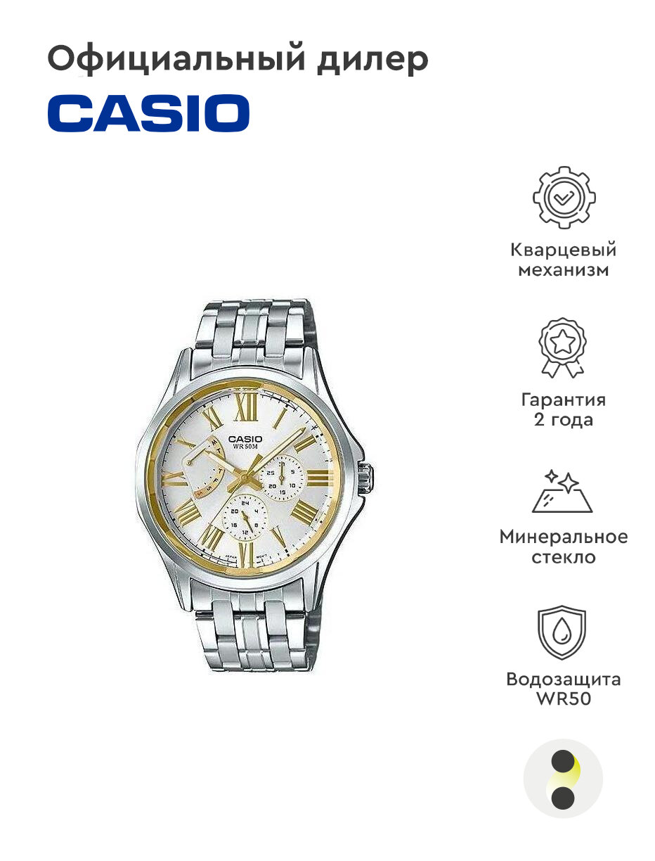 Наручные часы CASIO Collection MTP-E311DY-7A