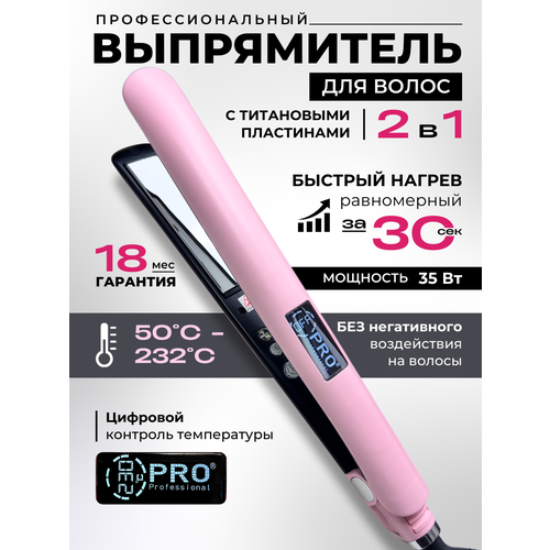 Выпрямитель для волос профессиональный с титановыми пластинами 2 в 1 3300₽