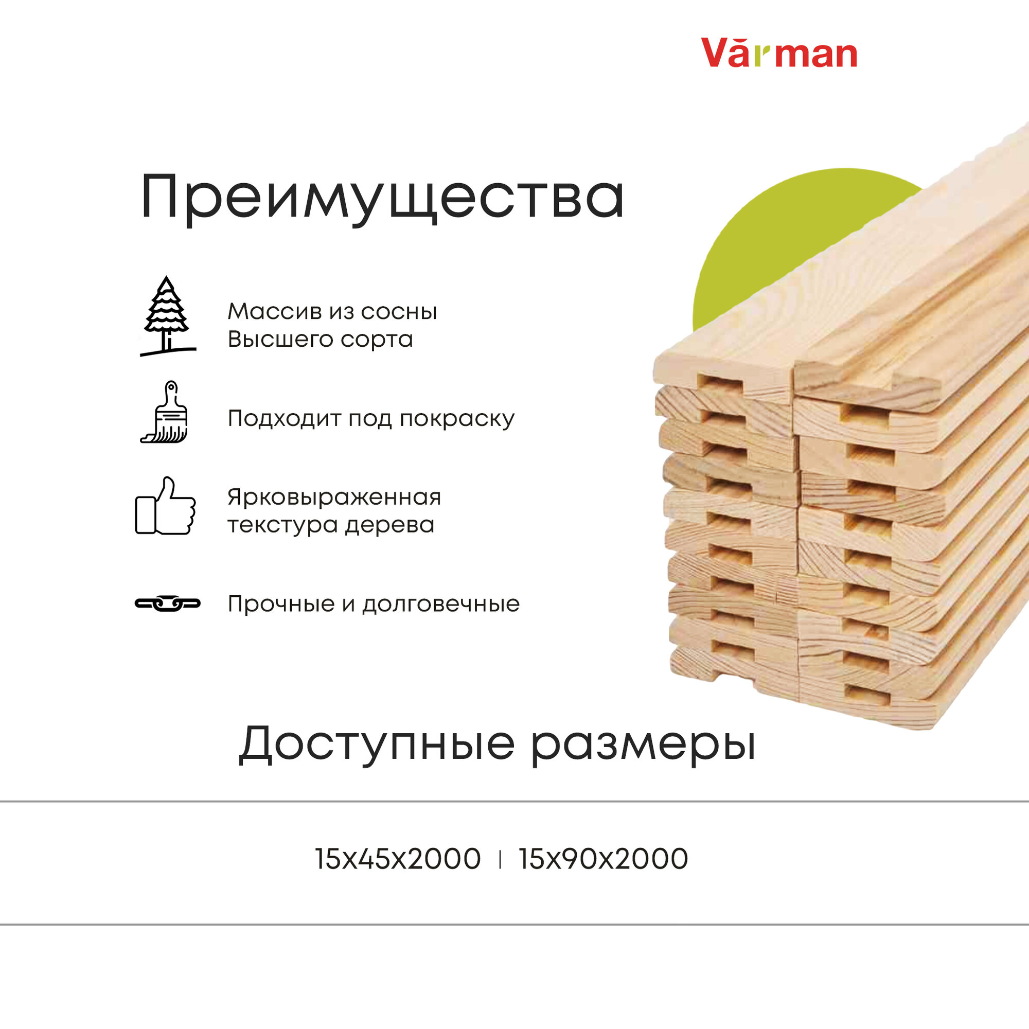 Плинтус Eco-Gold 15х90х2000 (10 шт), сорт Высший, деревянный, натуральный, Varman.pro — фото 1