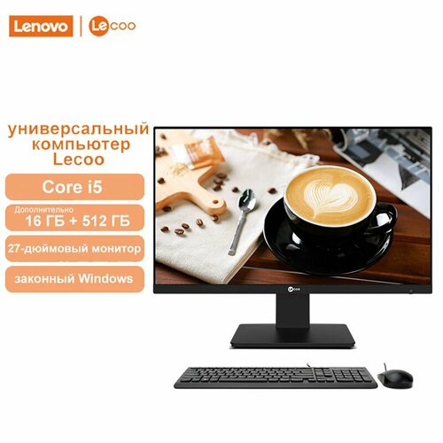 Моноблок Lenovo Lecoo i5 12450h 16 G 512 gb черный 10314800₽