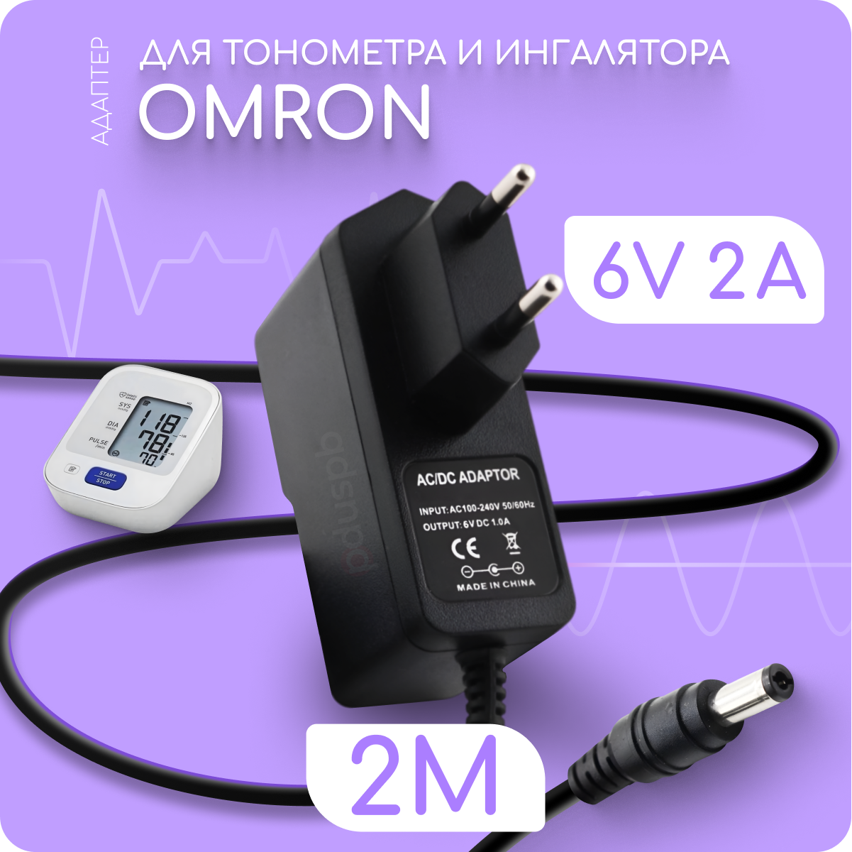 Адаптер для тонометра ингалятора небулайзера Omron 717 6V 2A 5.5х2.1 мм с зажимом