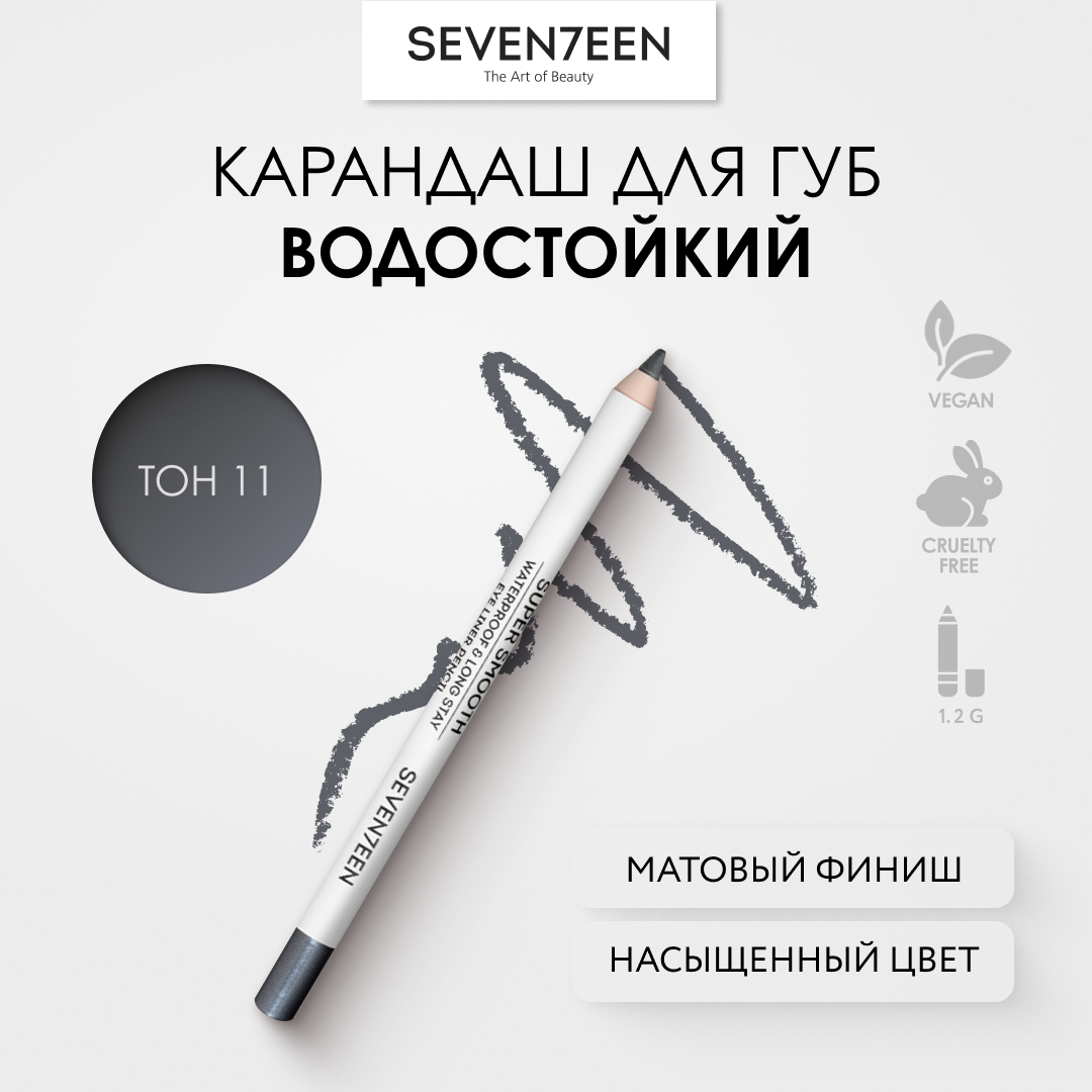 SEVEN7EEN Карандаш для век водостойкий SUPER SMOOTH WP