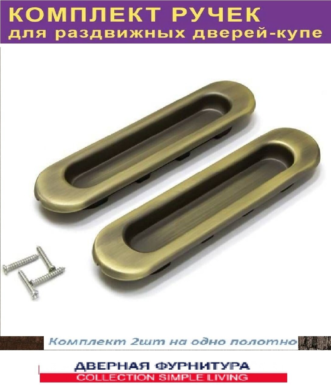 Ручки купе для раздвижных дверей SoftLINE - ( лодочки ) цвет ав-бронза